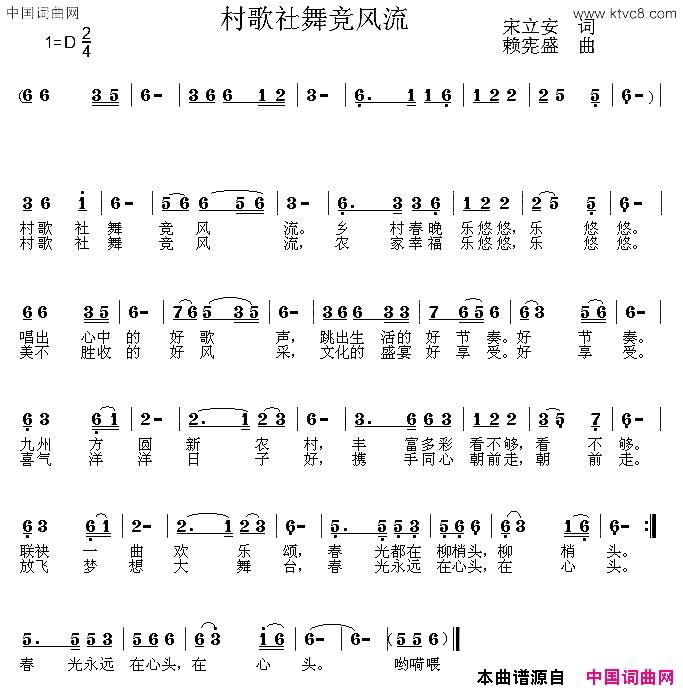 村歌社舞竞风流简谱1