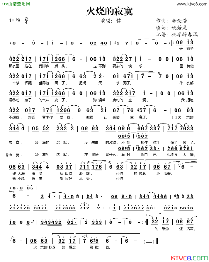火烧的寂寞简谱-信演唱1