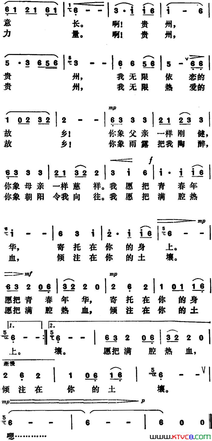 贵州，我的故乡简谱1