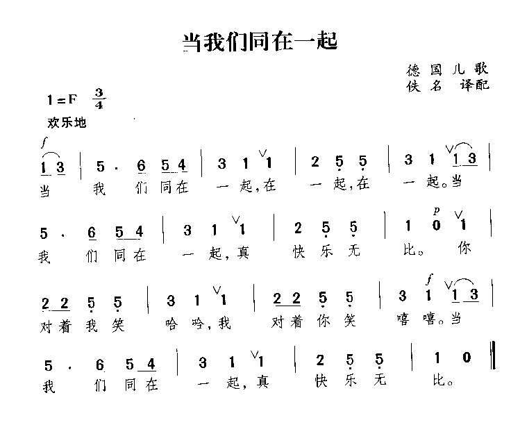 当我们同在一起简谱1