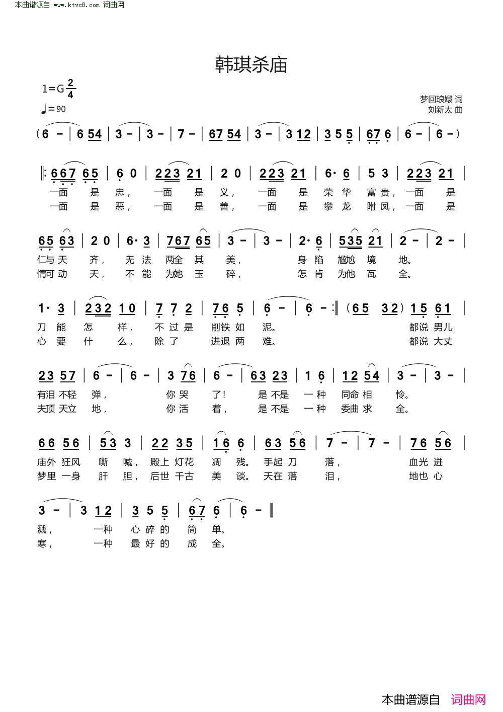 韩琪杀庙简谱1