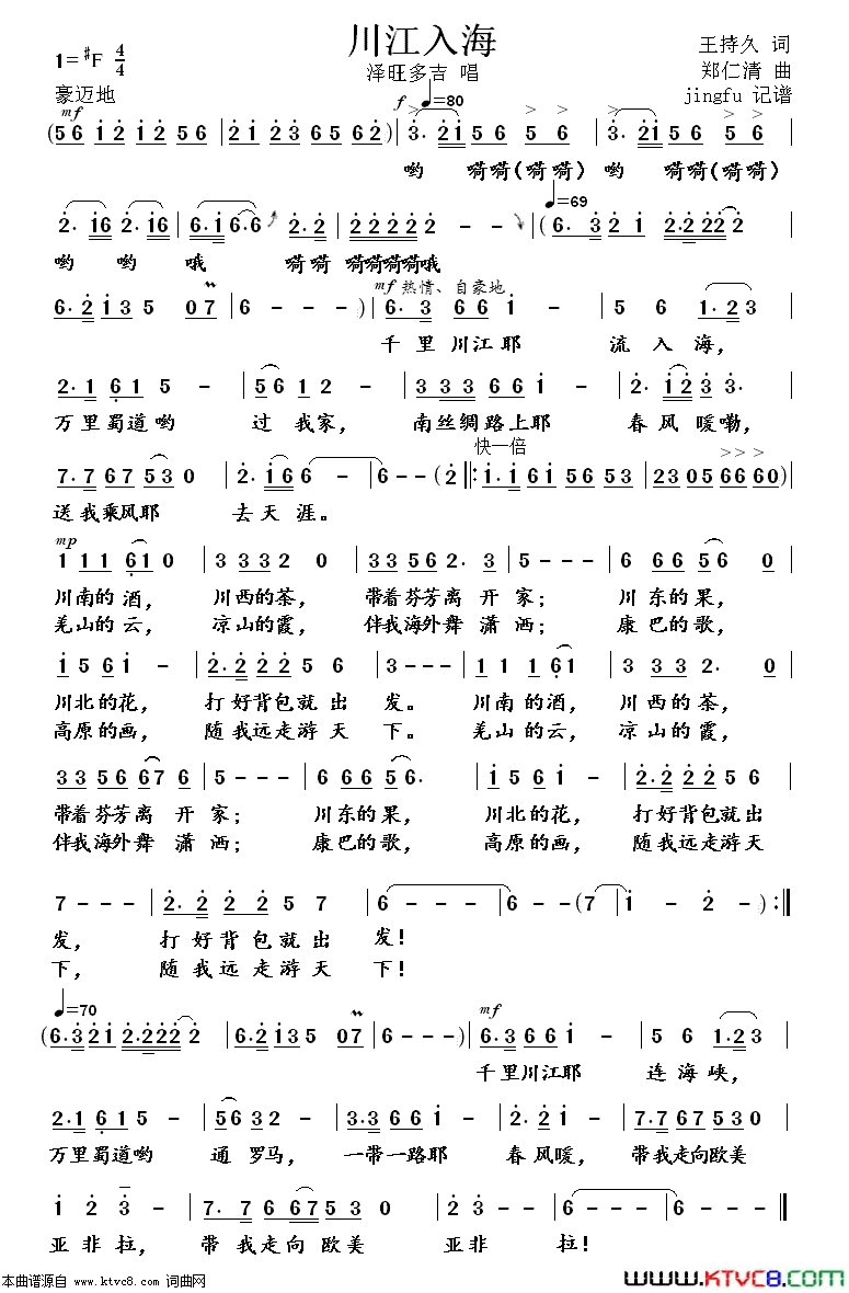 川江入海简谱-泽旺多吉演唱-王持久/郑仁清词曲1