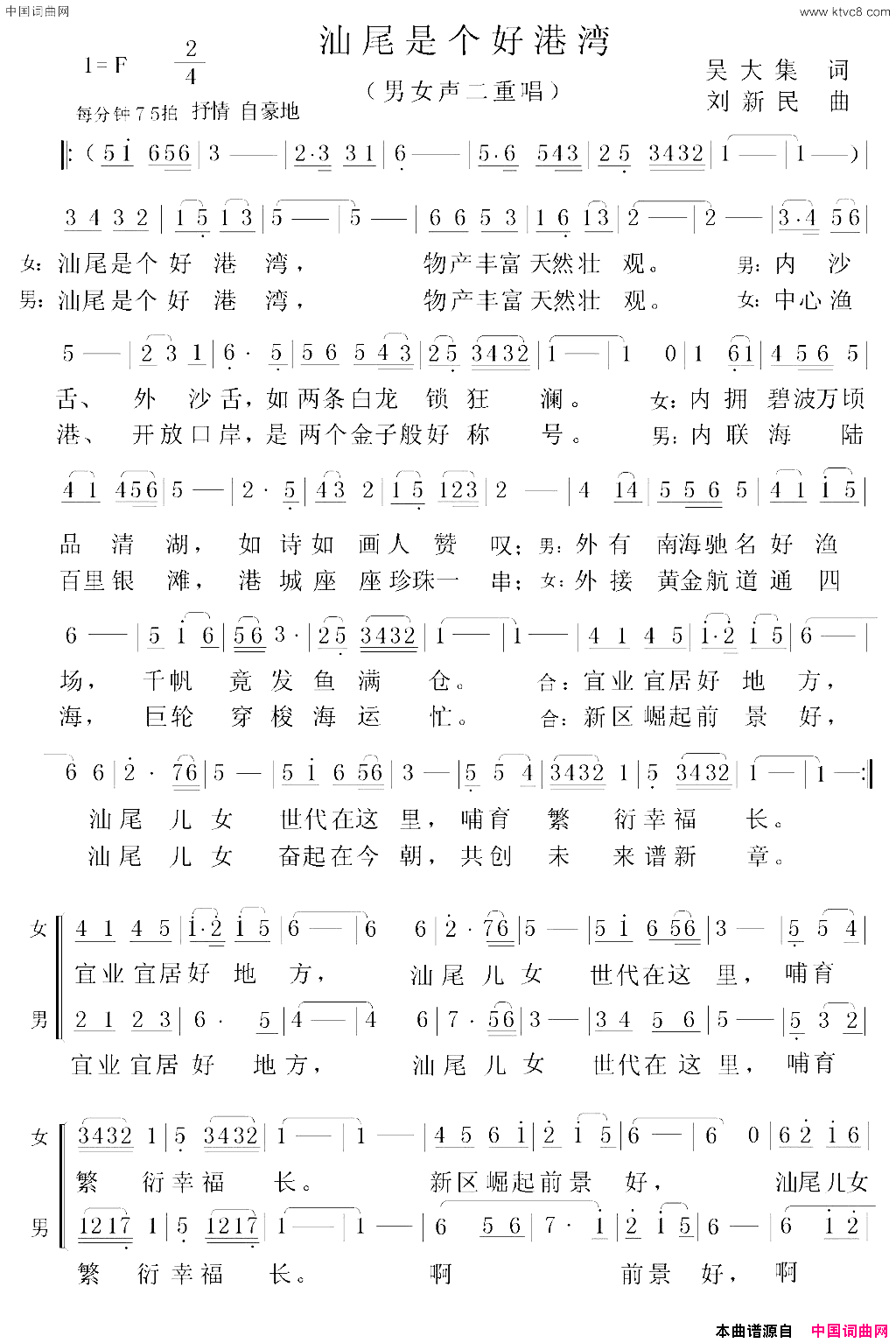 汕尾是个好港湾简谱-罗夏宇演唱-吴大集/刘新民词曲1
