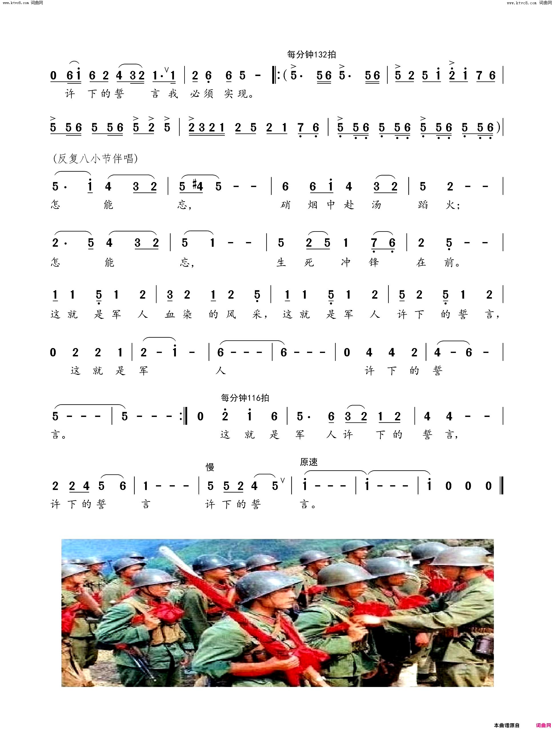 军人的誓言简谱-郝立勇演唱-刘书先曲谱1
