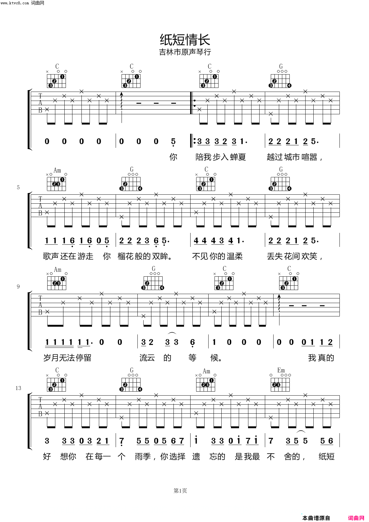 纸短情长简谱+吉他弹唱谱简谱-一休演唱-言寺/言寺词曲1