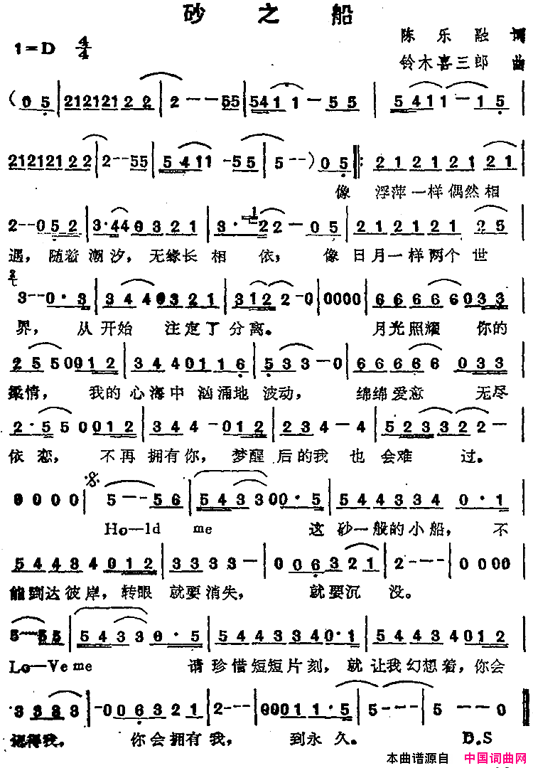 苏芮演唱金曲：砂之船简谱-苏芮演唱-陈乐融/铃木喜三郎词曲1