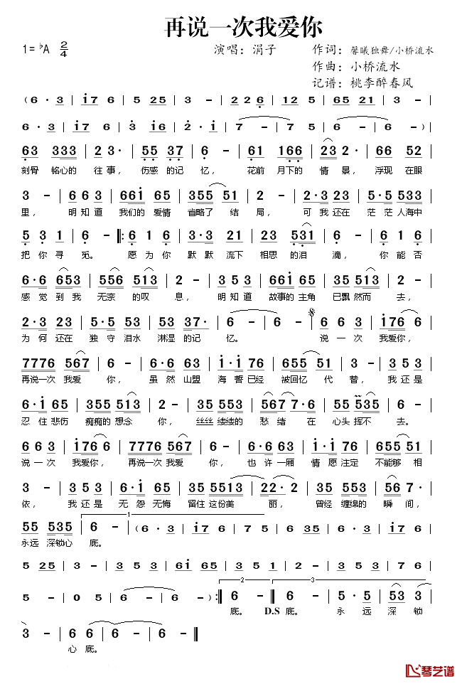 再说一次我爱你简谱(歌词)-涓子演唱-桃李醉春风记谱1