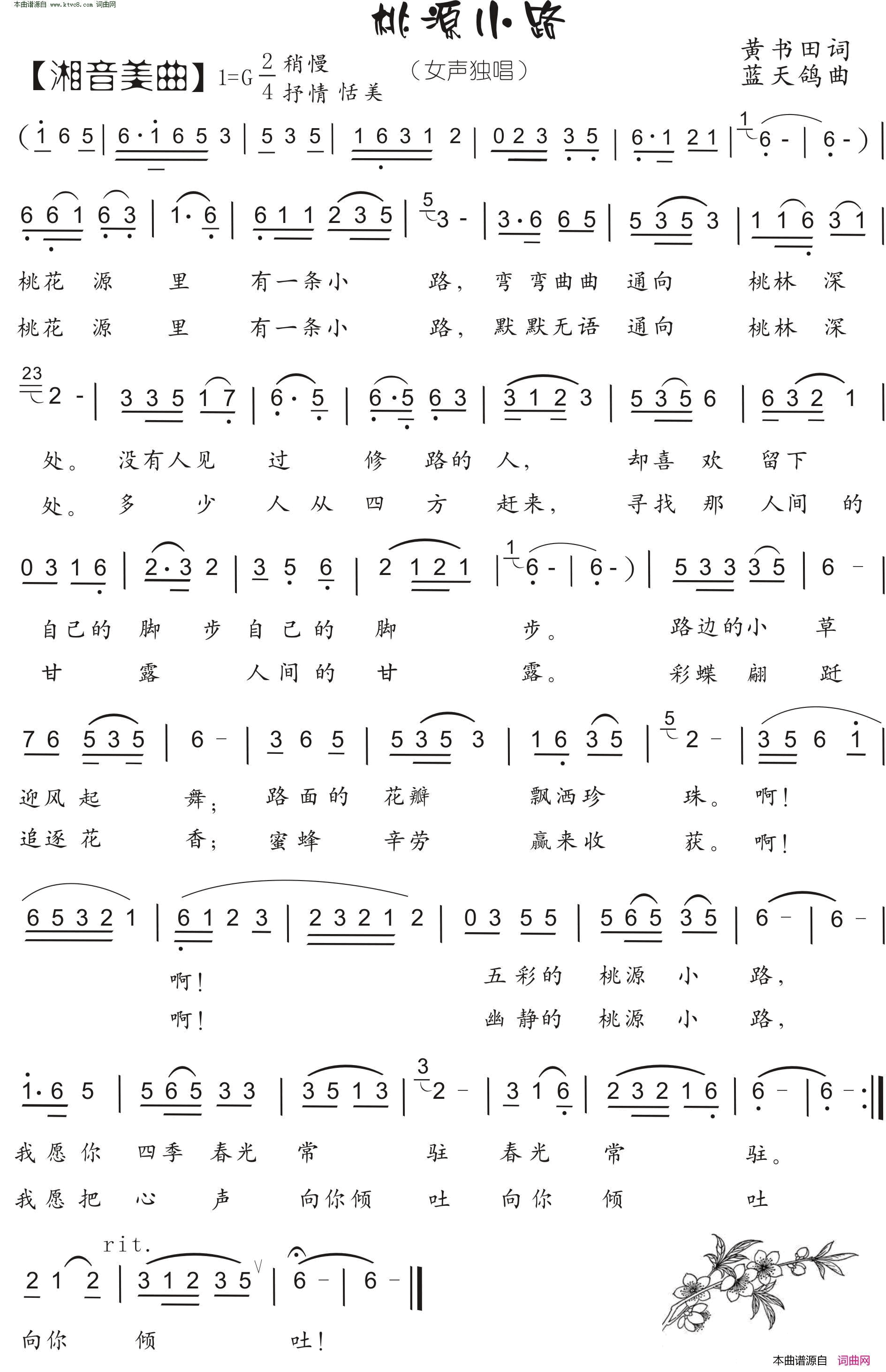 桃源小路简谱-常德乡姑演唱-黄书田/蓝天鸽词曲1