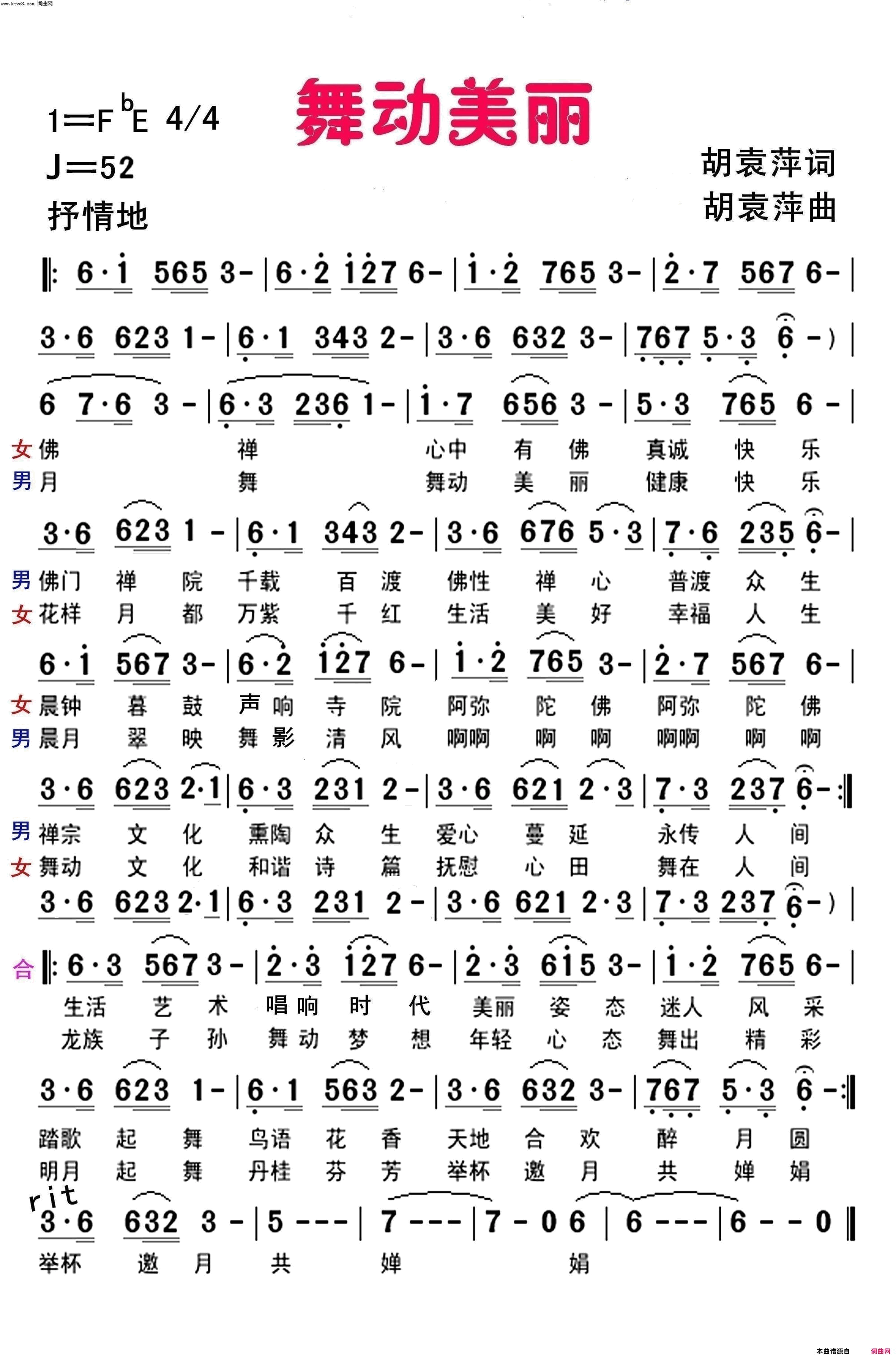 舞动美丽宜春市佛乐团舞蹈队歌简谱1