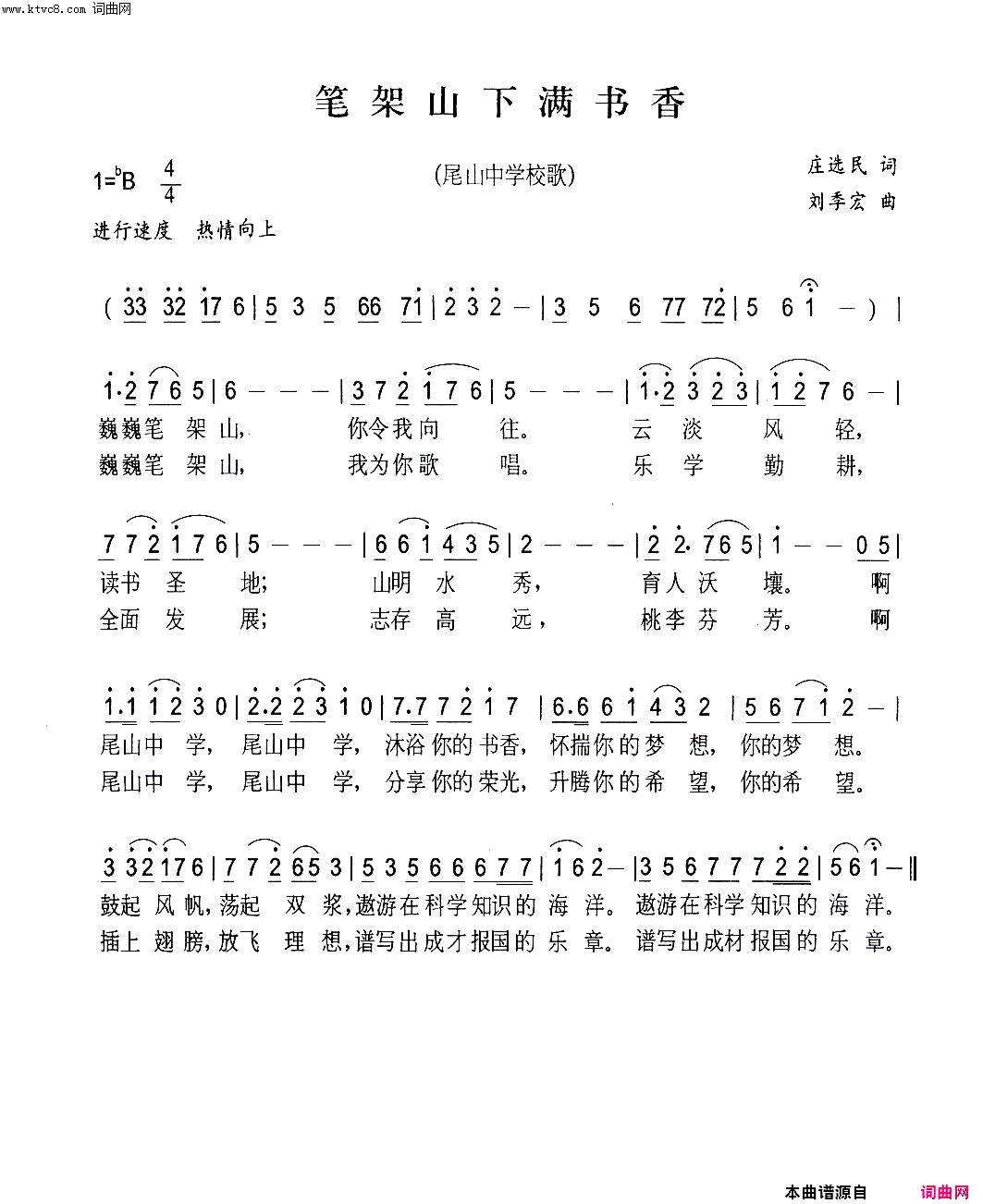 笔架山下满书香简谱-方圆合唱团演唱-庄选民/刘季宏词曲1