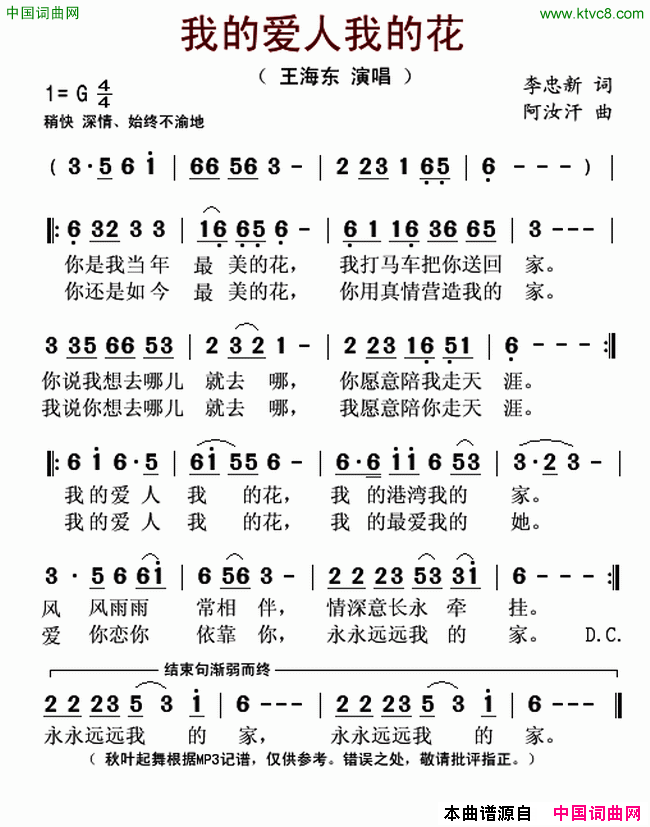 我的爱人我的花简谱-王海东演唱-李中新/阿汝汗词曲1
