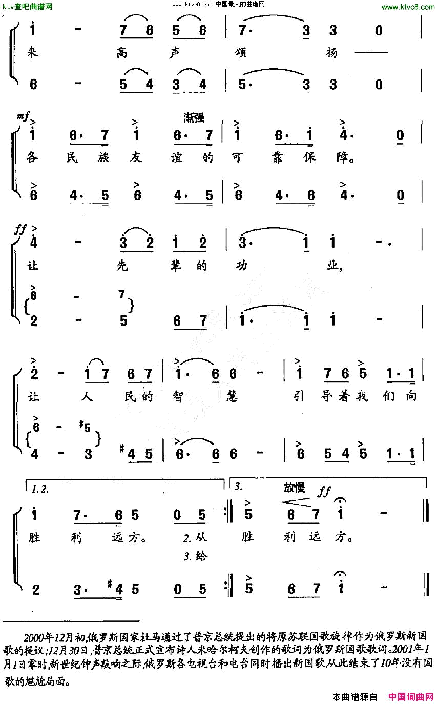 [俄]俄罗斯联邦国歌简谱1