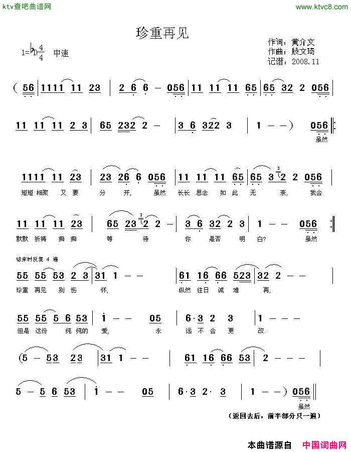珍重再见简谱-李翔君演唱-黄介文/殷文琦词曲1