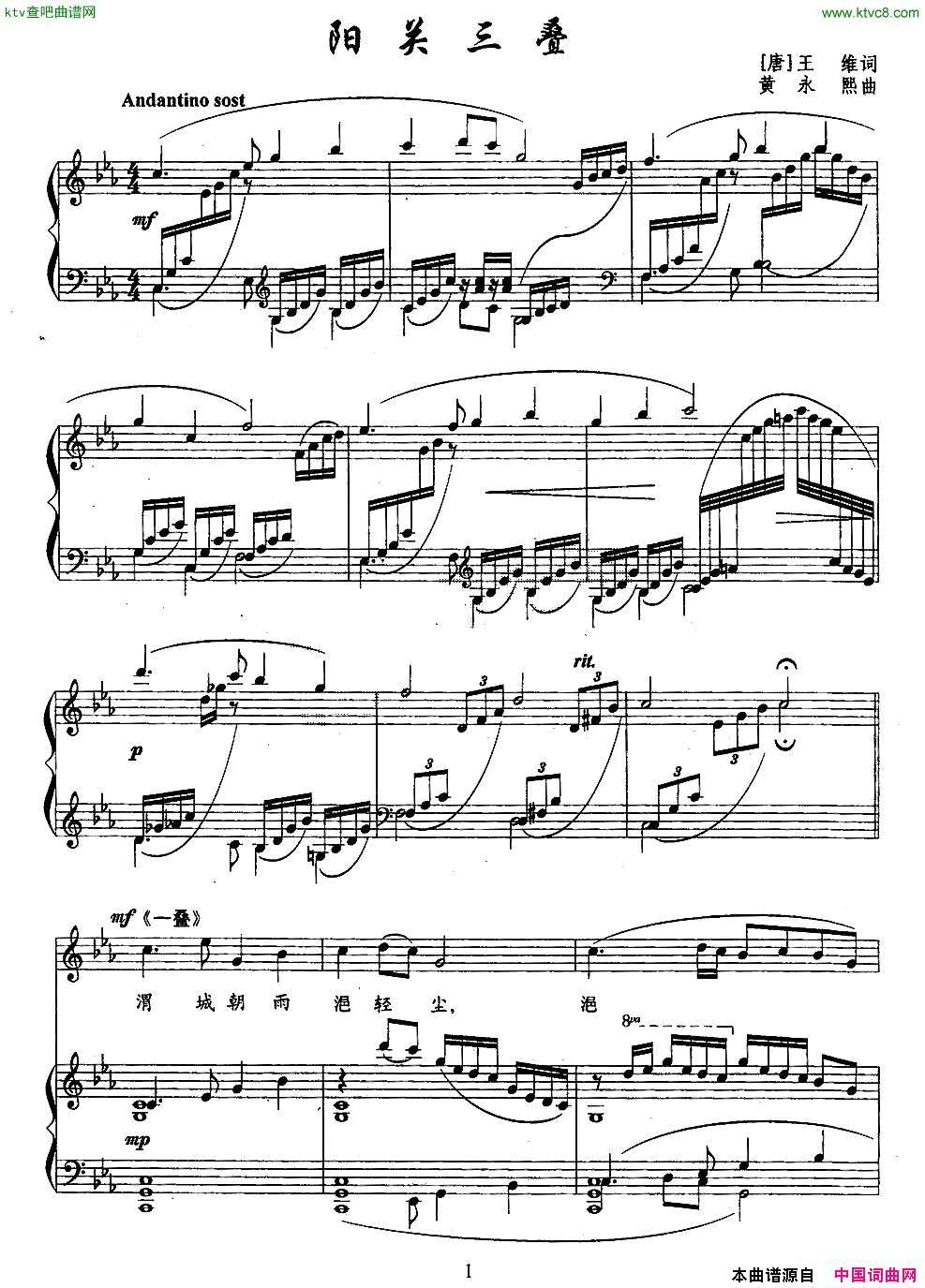 阳关三叠[唐]王维词黄永熙曲、正谱简谱1