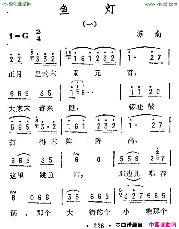 鱼灯一苏南民歌简谱1