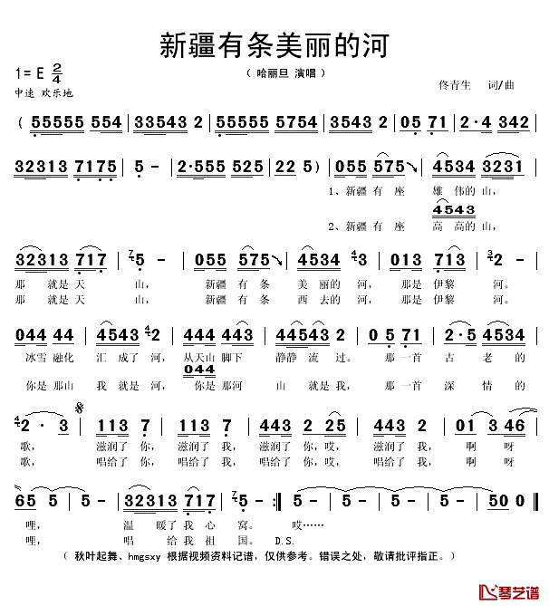 新疆有条美丽的河简谱(歌词)-哈丽旦演唱-秋叶起舞记谱1