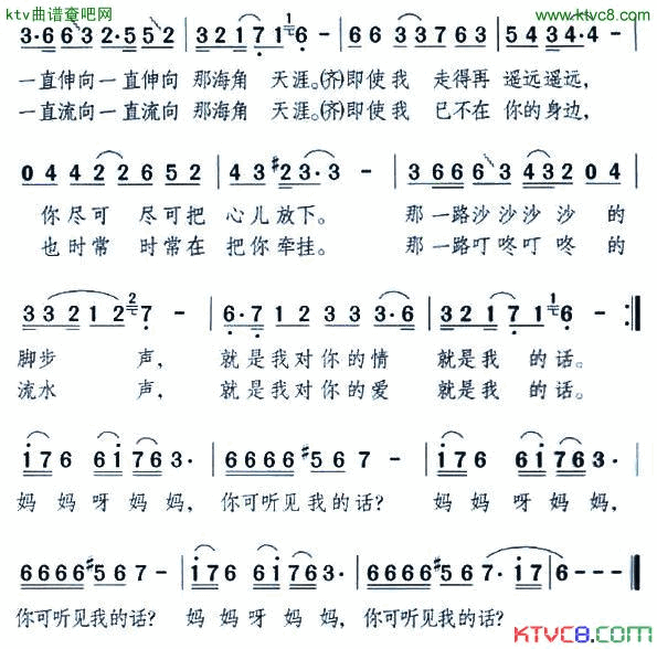妈妈，你可听见简谱1