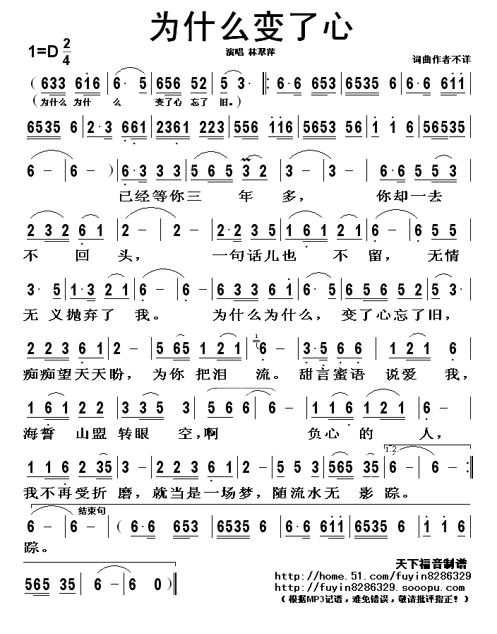 为什么变了心简谱-林翠萍演唱1