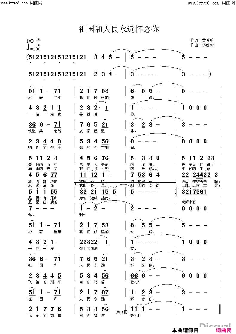 祖国人民永远怀念你简谱-王艺涛演唱-黄爱明/杜洪宁词曲1