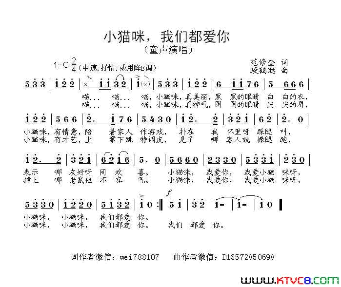 小猫咪，我们都爱你简谱1