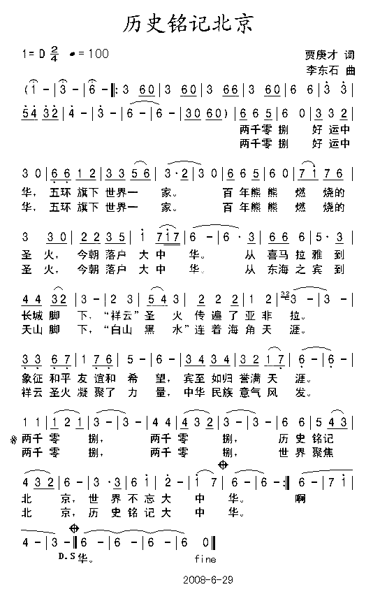 历史铭记北京简谱1
