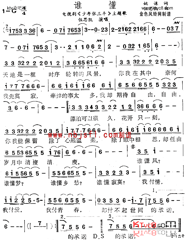 谁懂《少年张三丰》主题歌简谱1