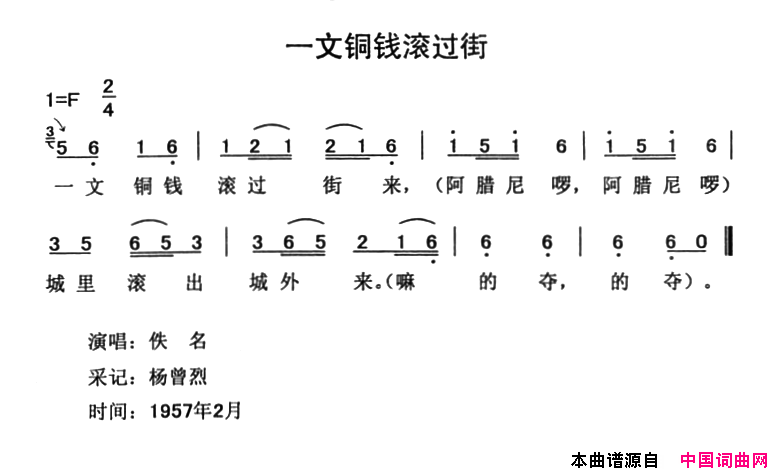 一文铜钱滚过街简谱1