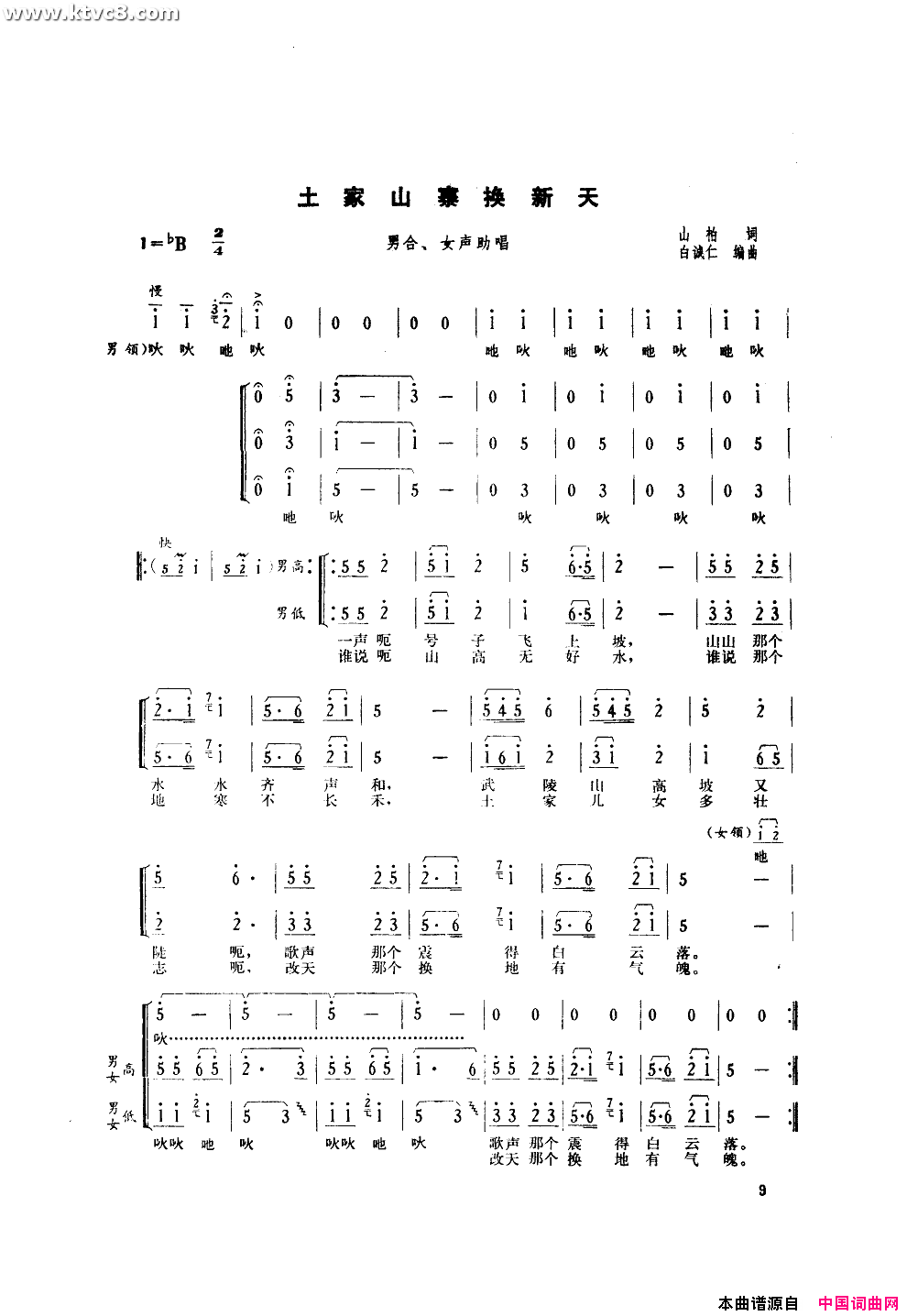 土家山寨换新天扫描谱简谱-何纪光演唱-山柏词曲1