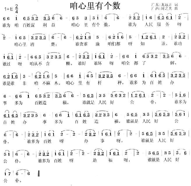 咱心里有个数简谱1