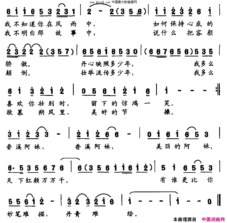 香溪阿妹简谱1