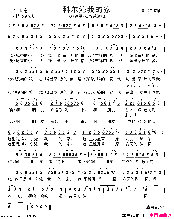 科尔沁我的家简谱-张远平演唱-谢鹏飞/谢鹏飞词曲1