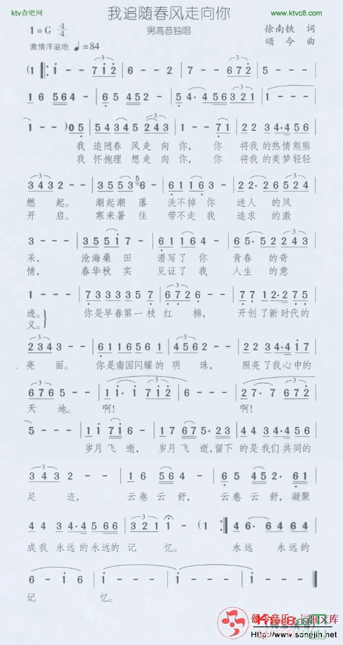 我追随春风走向你简谱-颂今音乐演唱1