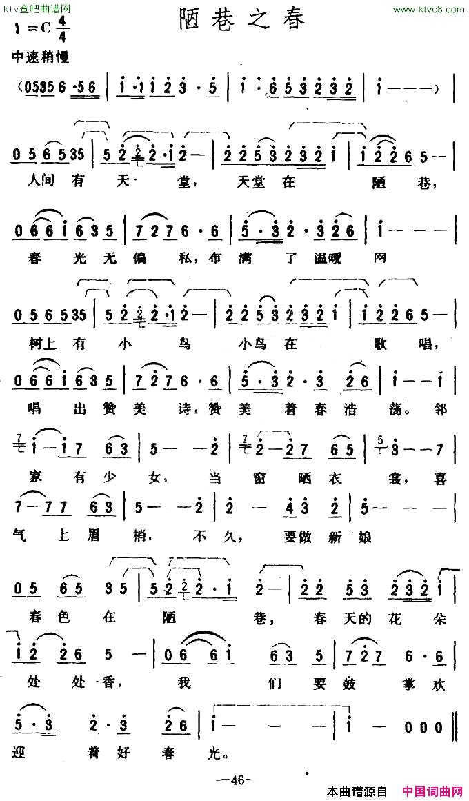 陋巷之春简谱1