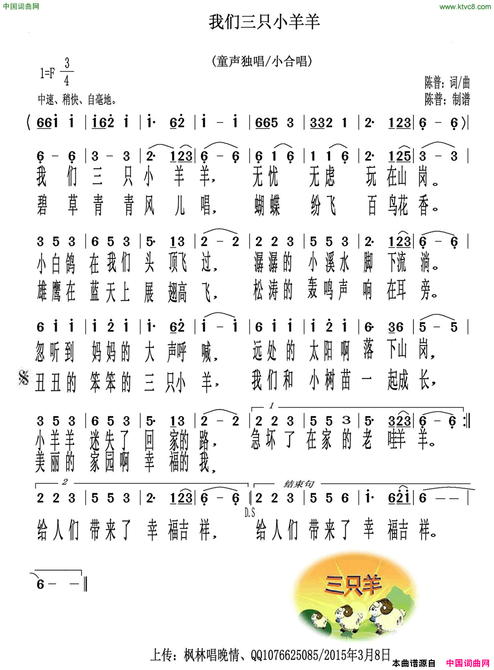 我们三只小羊羊简谱-黑山县北关实验校小学部演唱-陈普/陈普词曲1