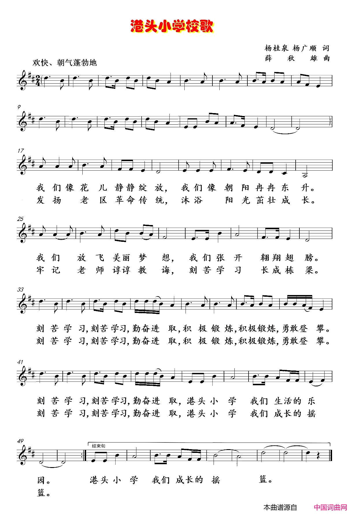 港头小学校歌五线谱简谱1