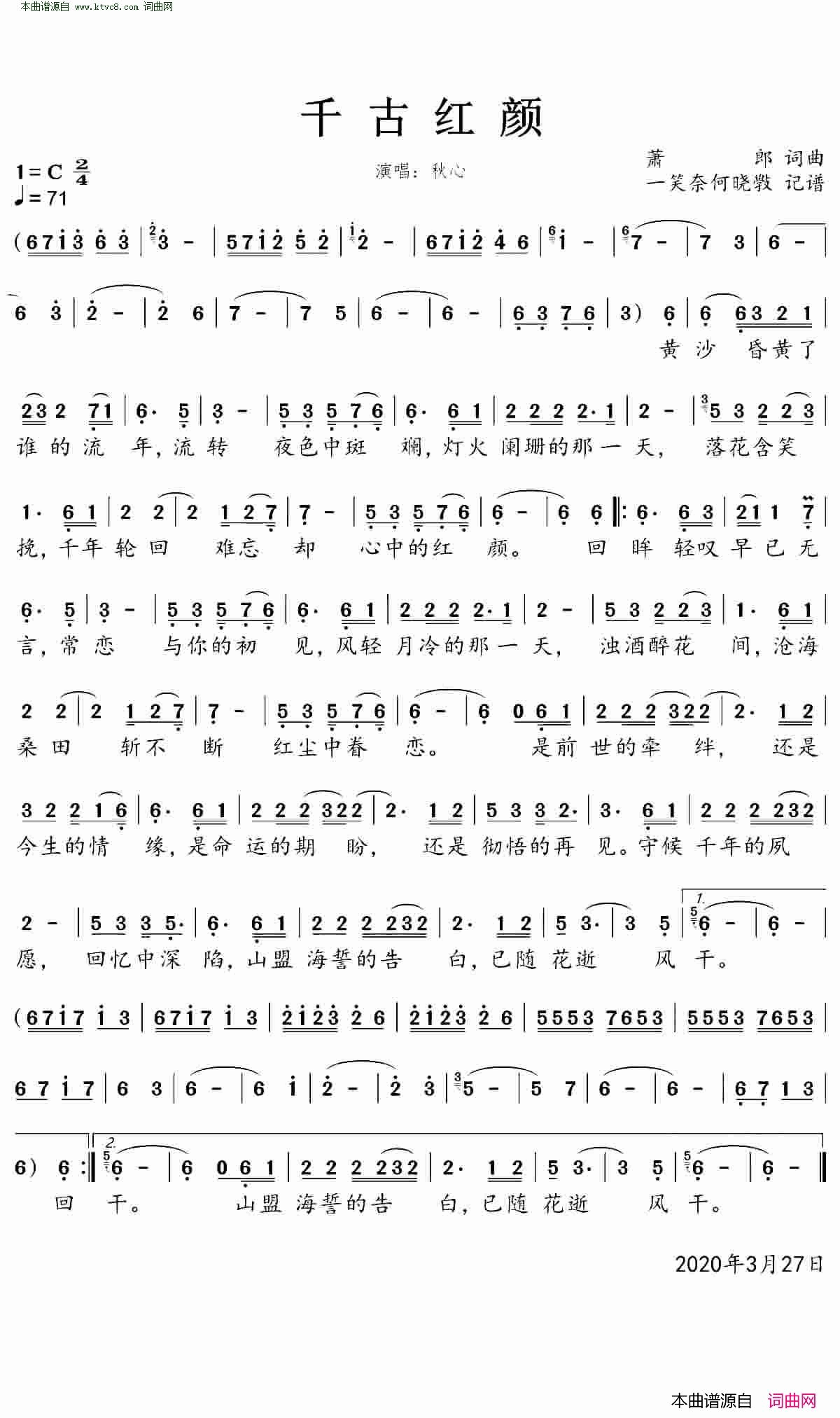 千古红颜简谱-秋心演唱-萧郎/萧郎词曲1