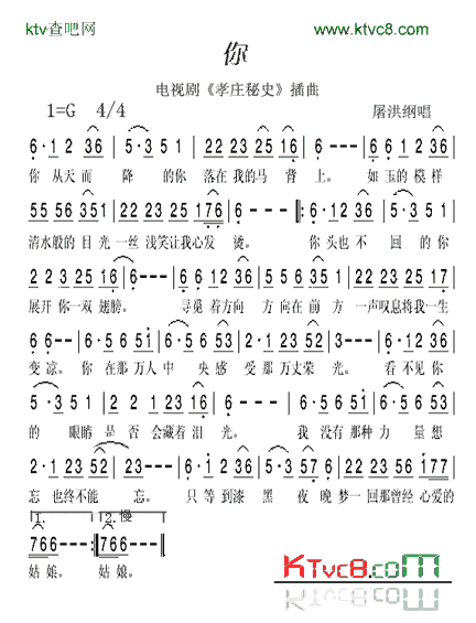 你电视剧《孝庄秘史》插曲简谱1