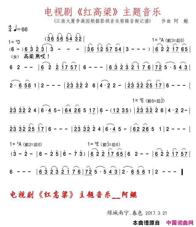 电视剧《红高粱》主题音乐简谱1