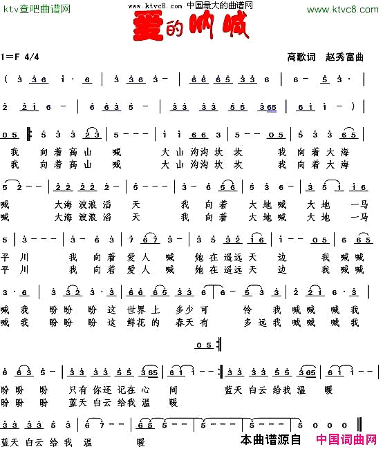 爱的呐喊简谱1