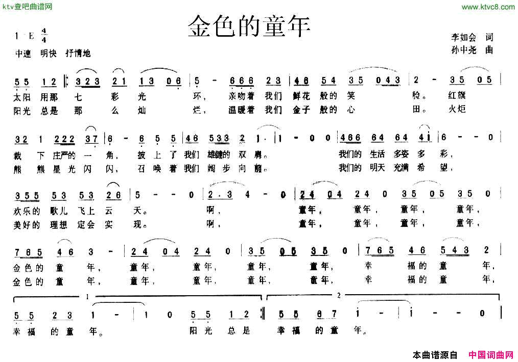 金色的童年李如会词孙中尧曲简谱1