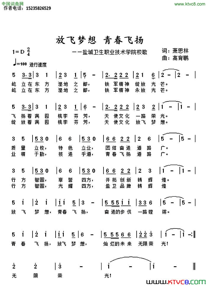 放飞梦想青春飞扬简谱1