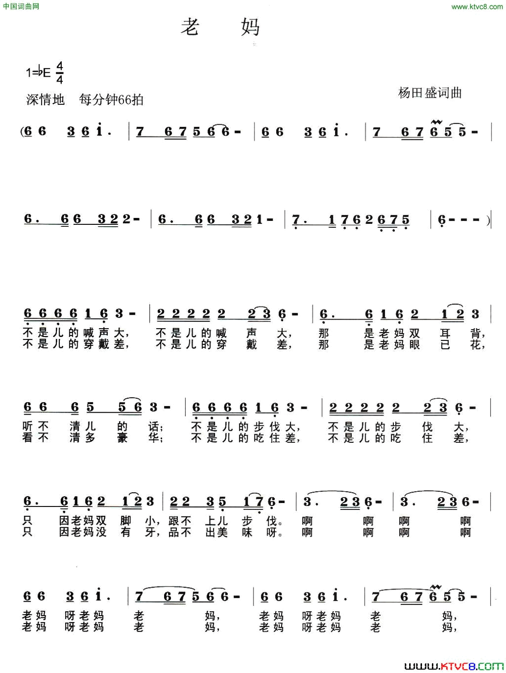 老妈杨田盛词曲老妈杨田盛 词曲简谱1