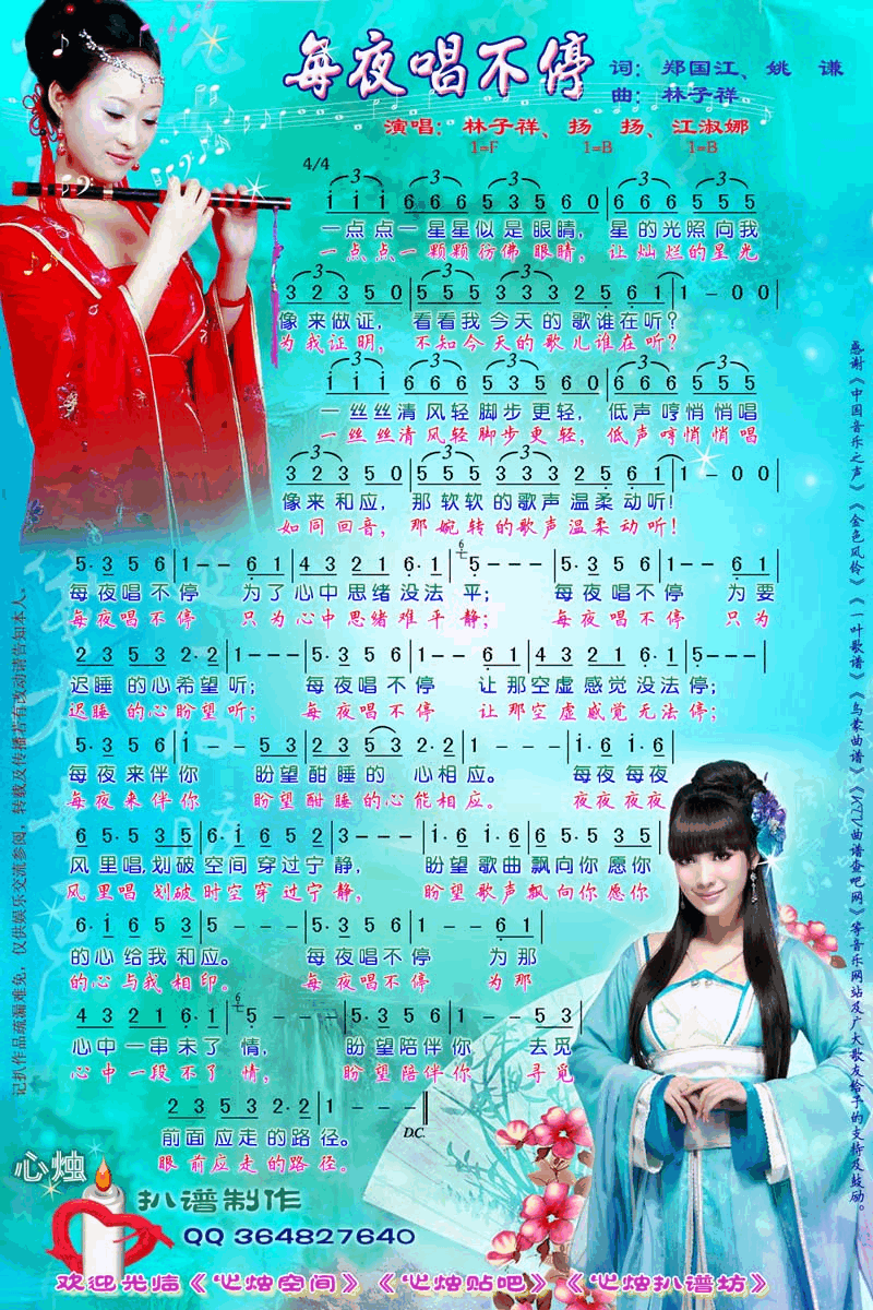 每夜唱不停简谱-扬扬演唱-郑国江/林子祥词曲1