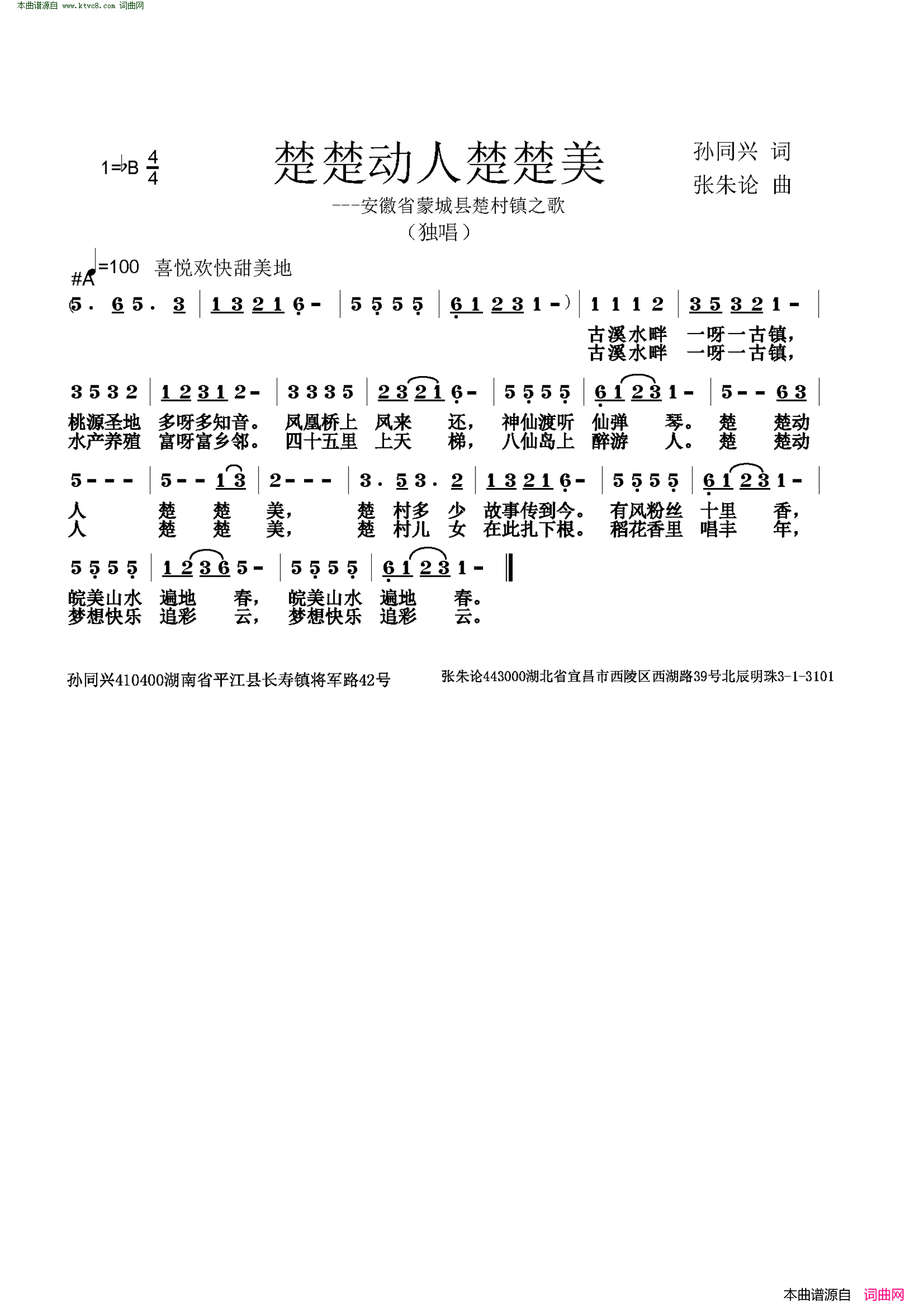楚楚动人楚楚美简谱1