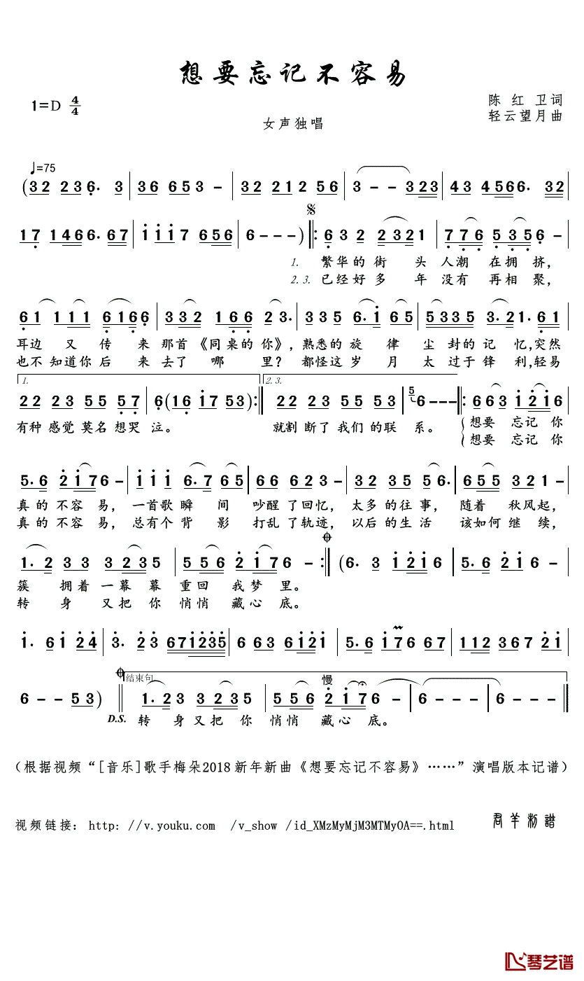 想要忘记不容易简谱(歌词)-梅朵演唱-君羊曲谱1