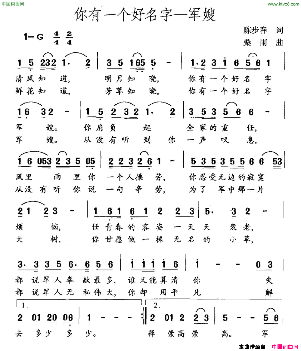 你有一个好名字——军嫂简谱1