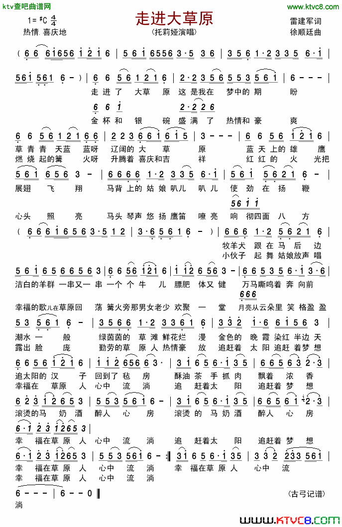 走进大草原简谱-托莉娅演唱-雷建军/徐顺廷词曲1