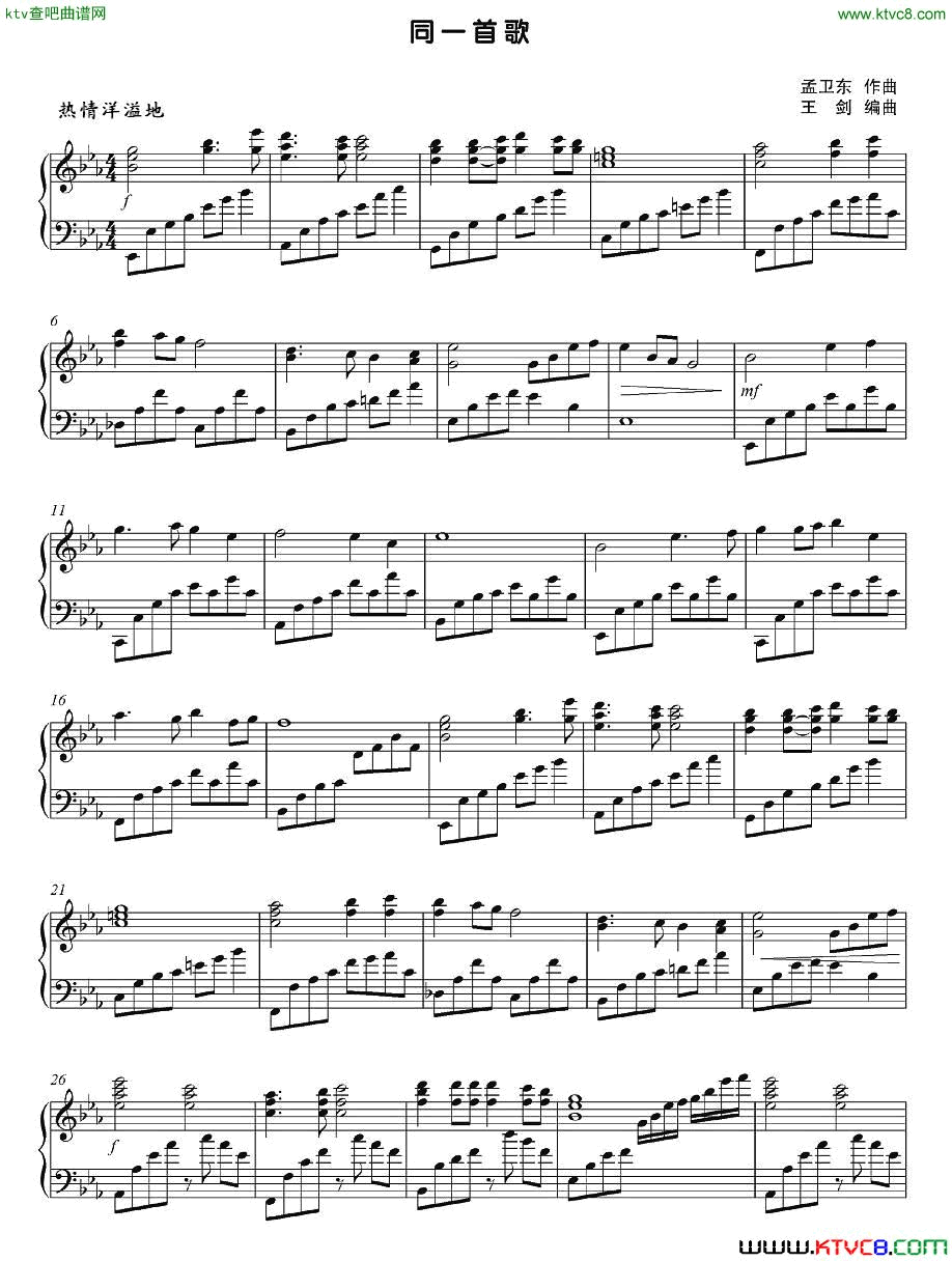同一首歌王剑编曲版简谱1