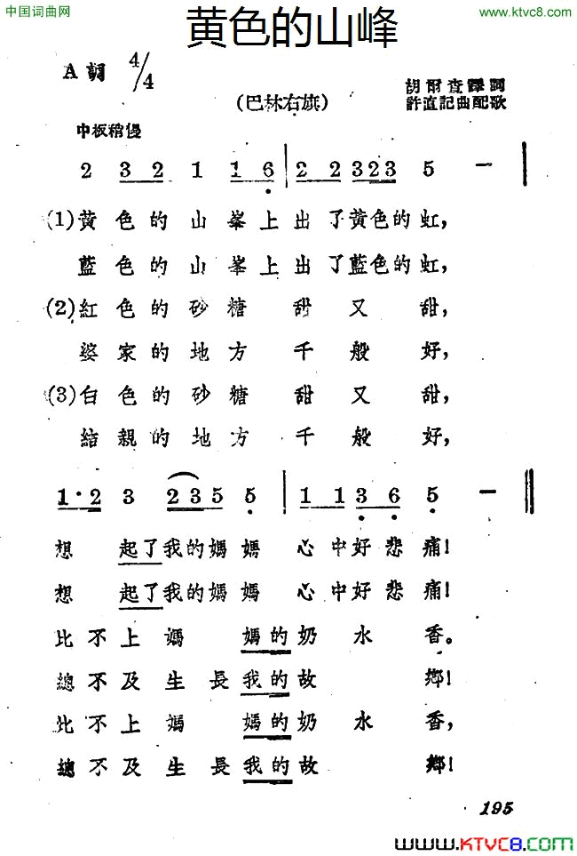 黄色的山峰简谱1