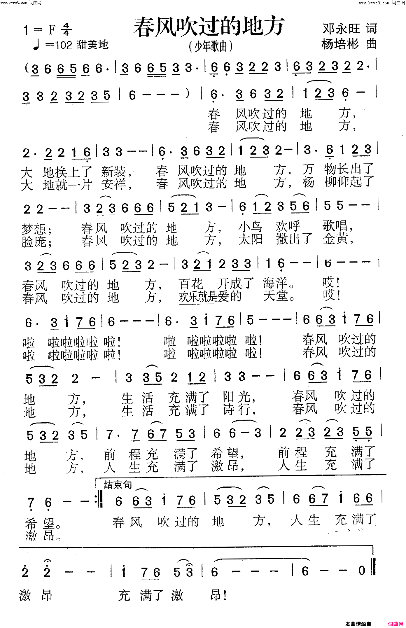 春风吹过的地方少年歌曲简谱1